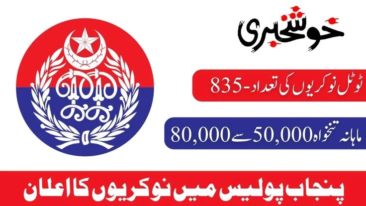 punjab police jobs 2024