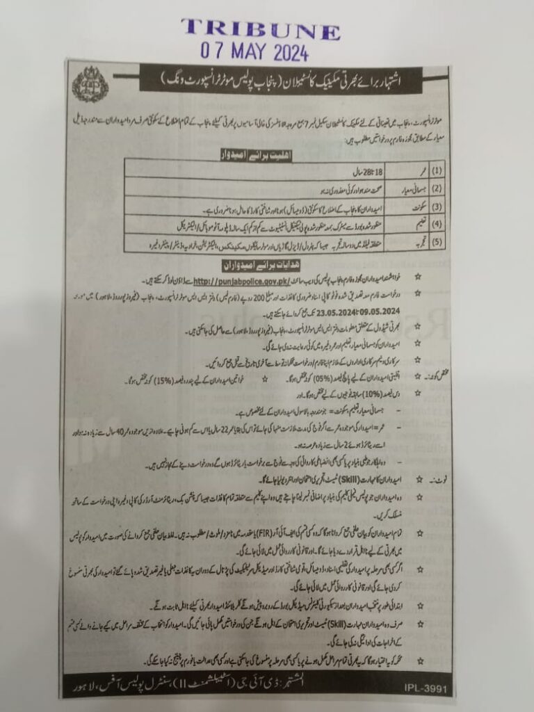 punjab police jobs